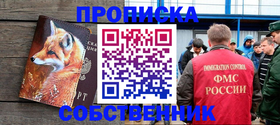 прописка паспорт в Белогорске